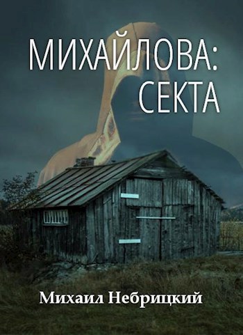 Секта