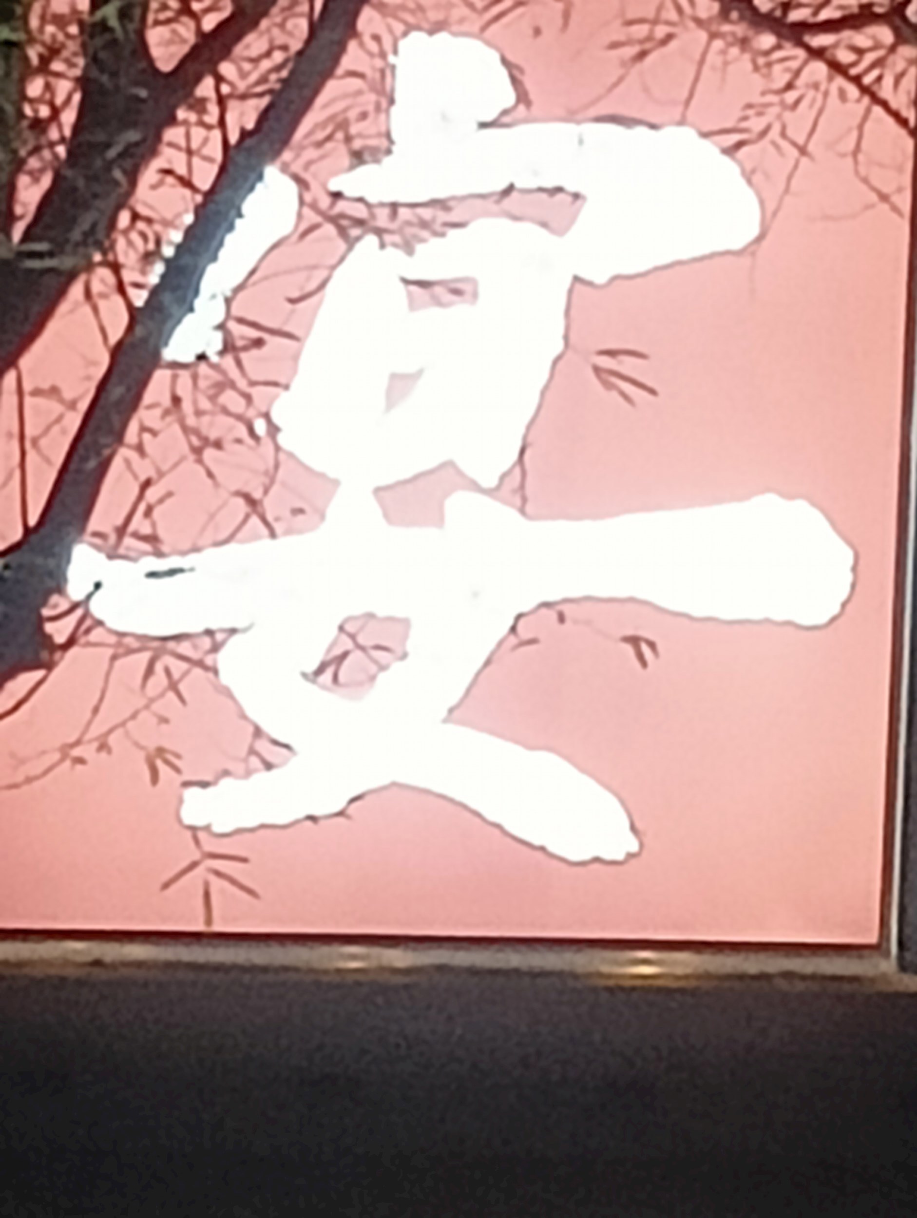 На арт-терапии