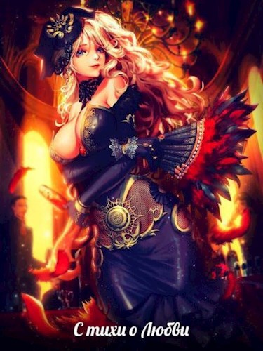 Стихи о любви