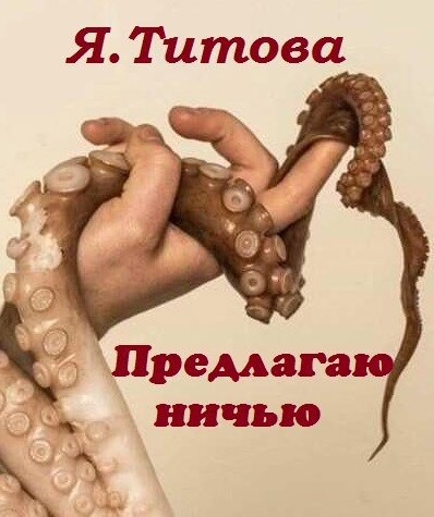 Предлагаю ничью