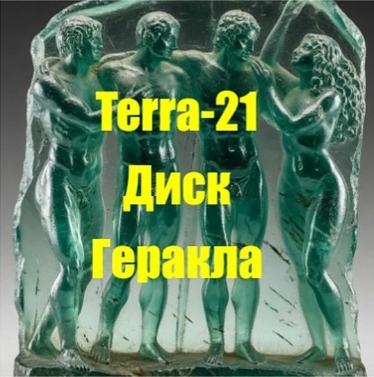 Диск Геракла