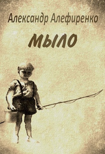 Мыло