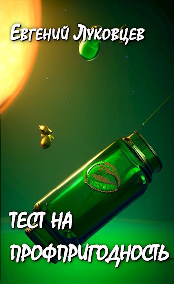 Тест на профпригодность