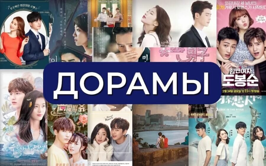 Бесплатная Энциклопедия дорам и песен К ПОП.