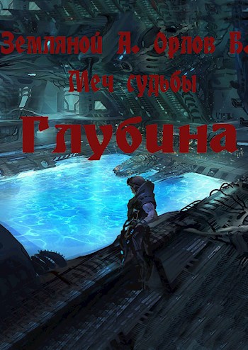 Глубина