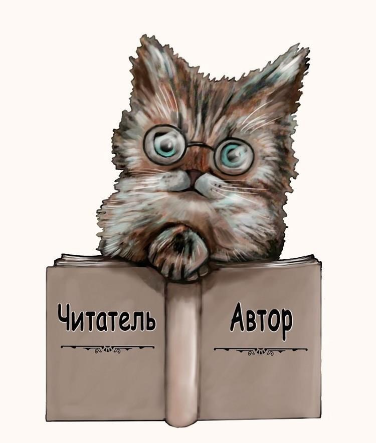 Читатель автор Архив VIII