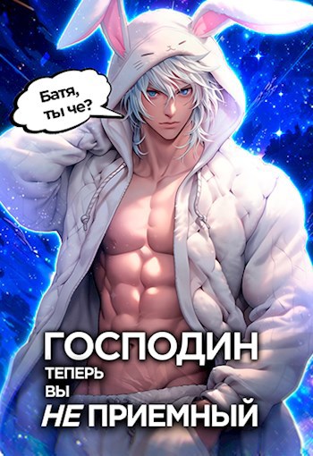 Господин наследник, теперь вы не приёмный. Том 4