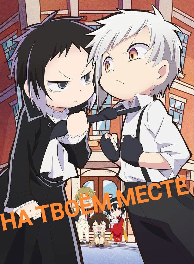BSD: На твоём месте