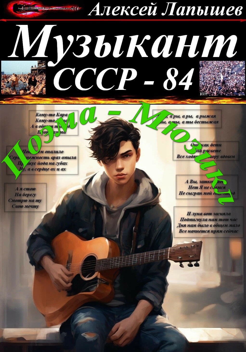 Музыкант