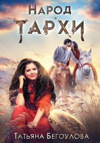 Народ Тархи