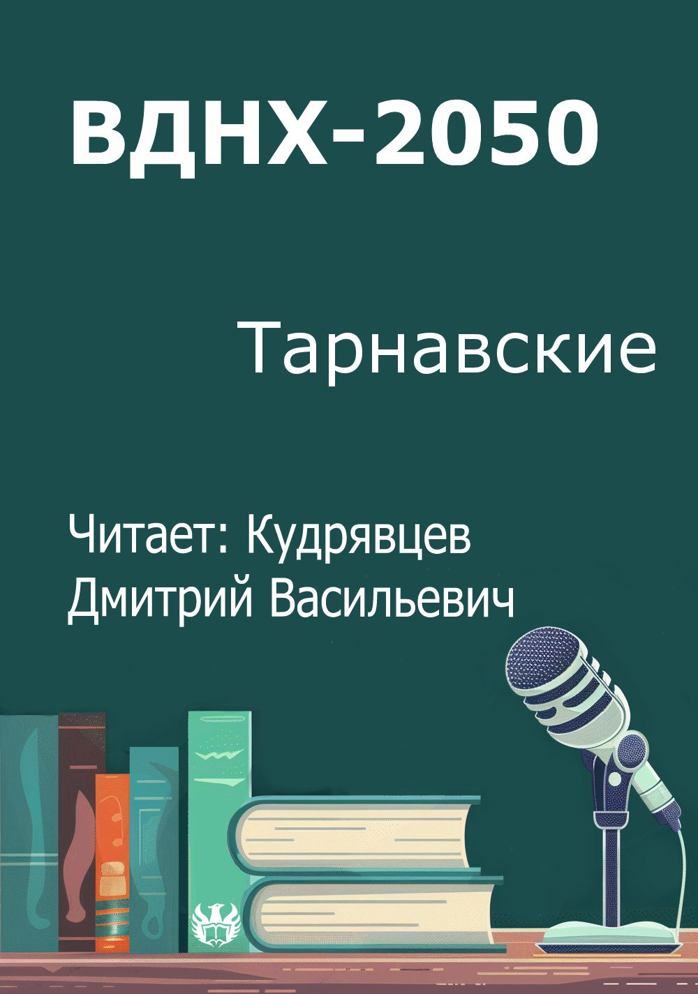 ВДНХ 2050