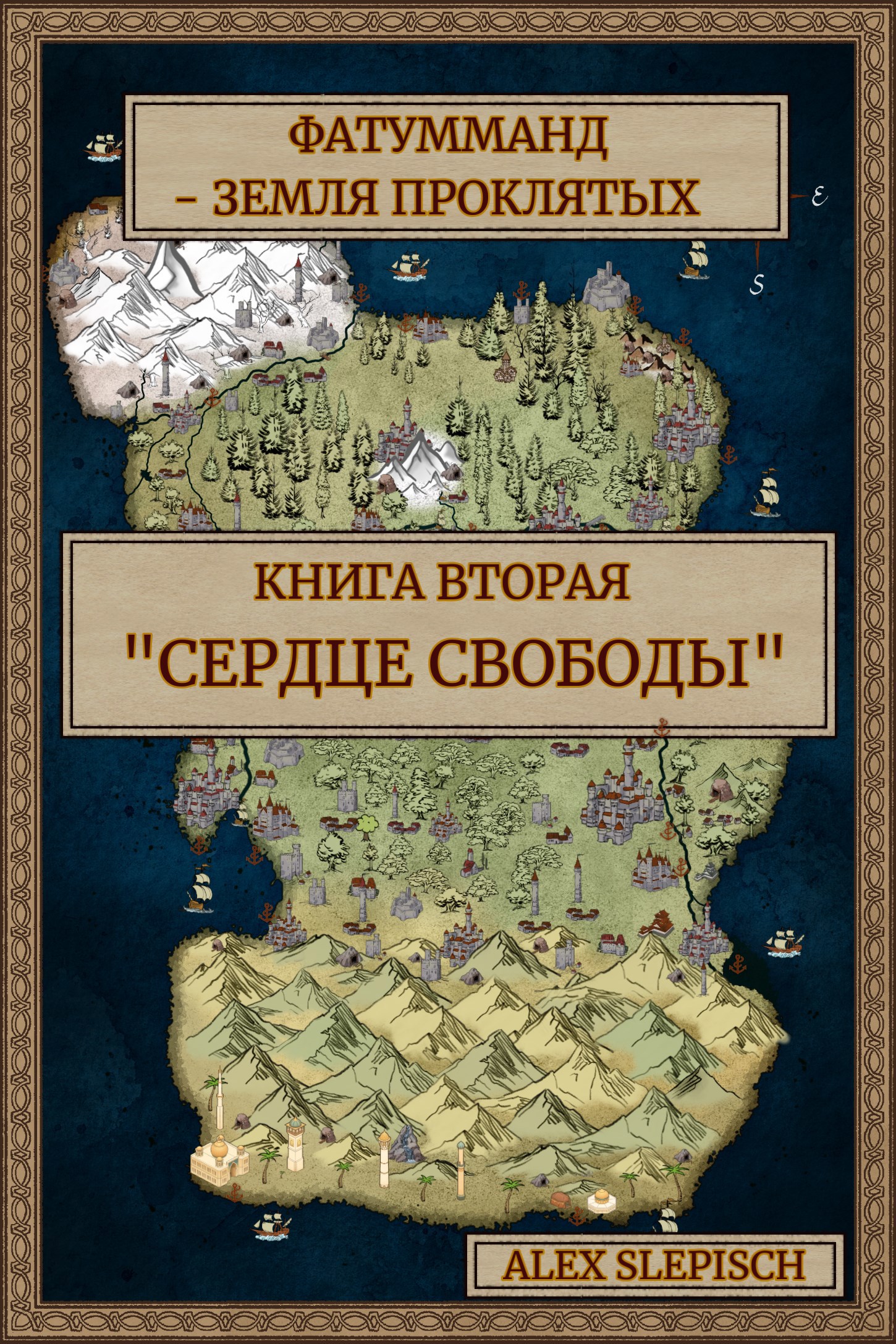 Сердце Свободы