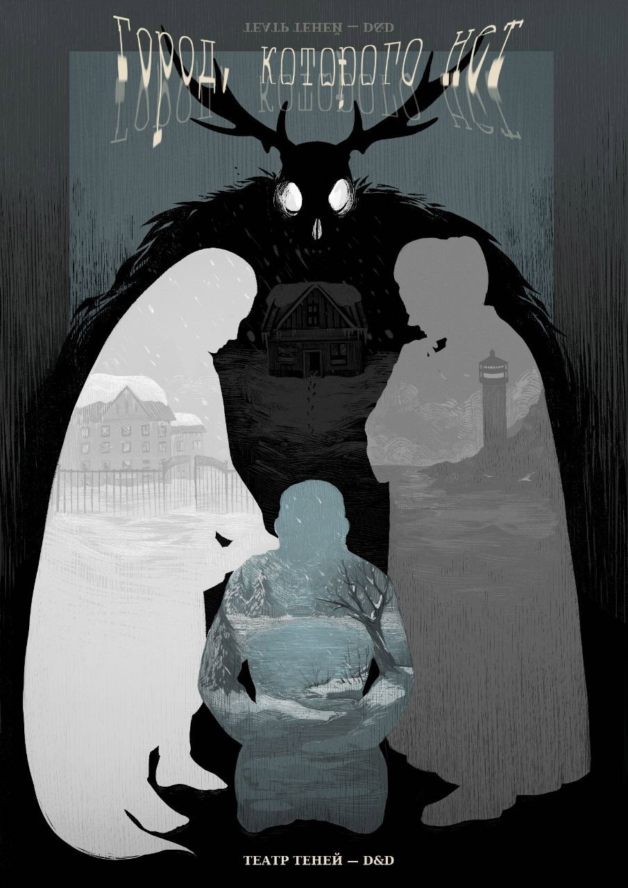 Город которого нет