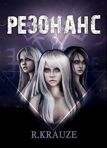 Резонанс