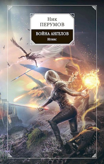 Война Ангелов: Игнис