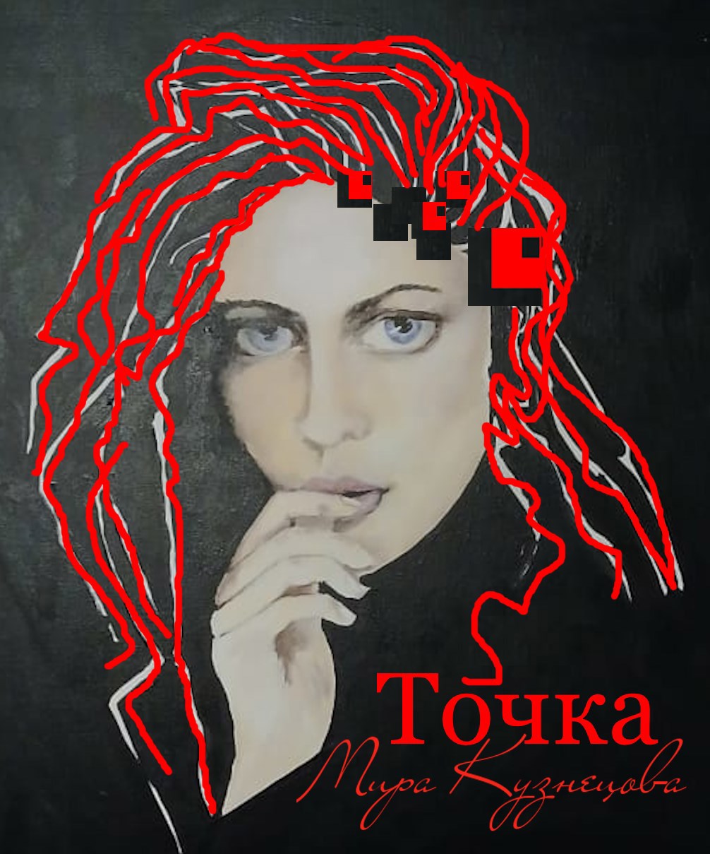 Точка