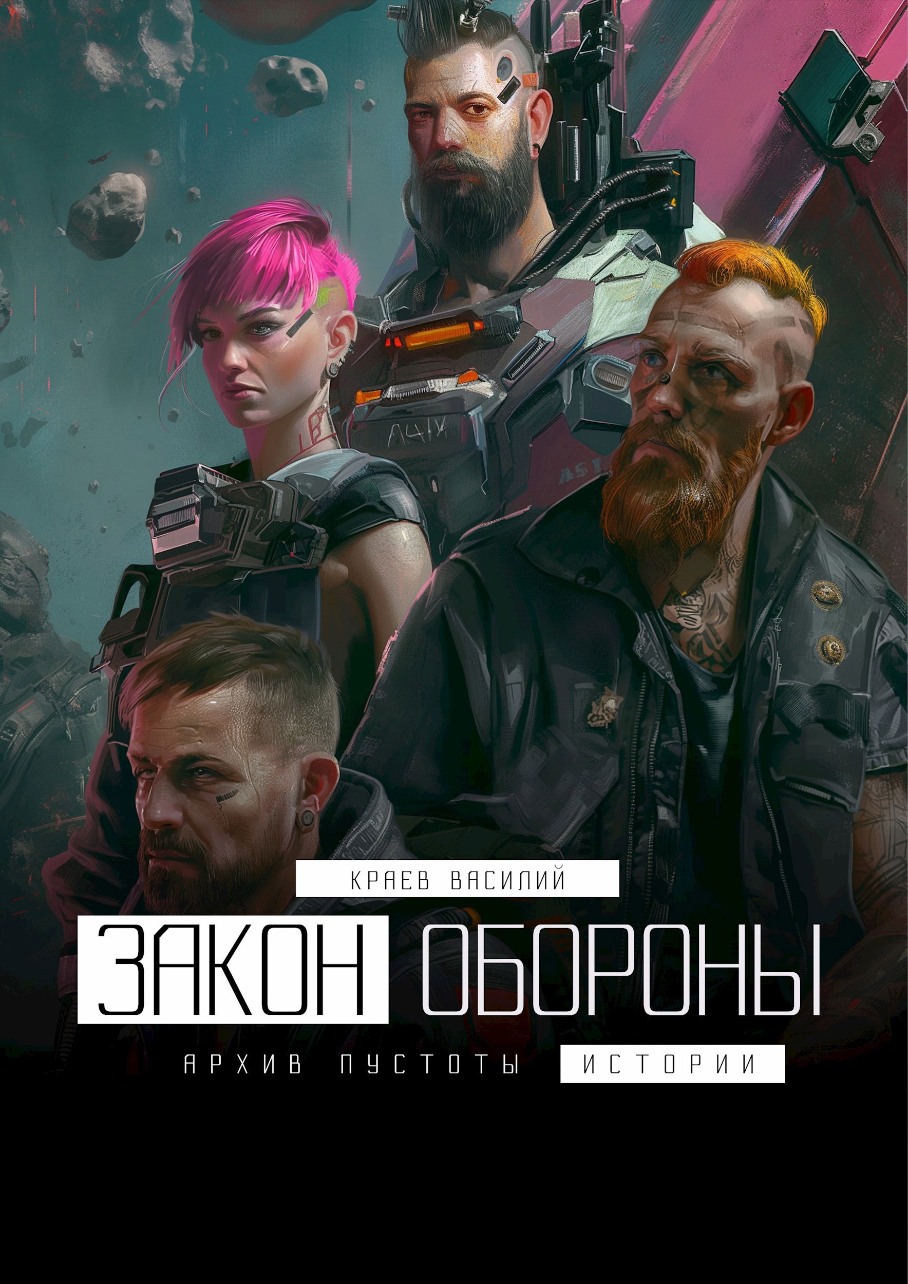 Закон обороны