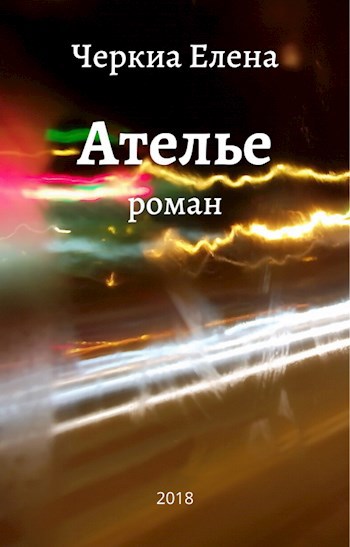 Ателье