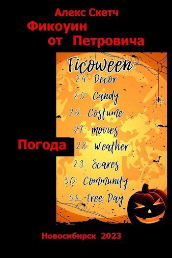 Погода