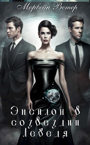 Эпсилон в созвездии Лебедя