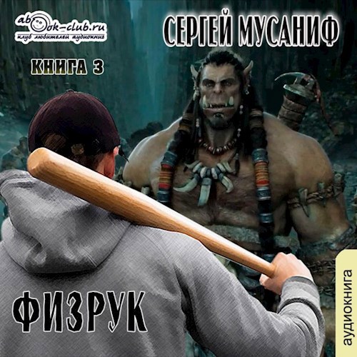 Больше, чем физрук