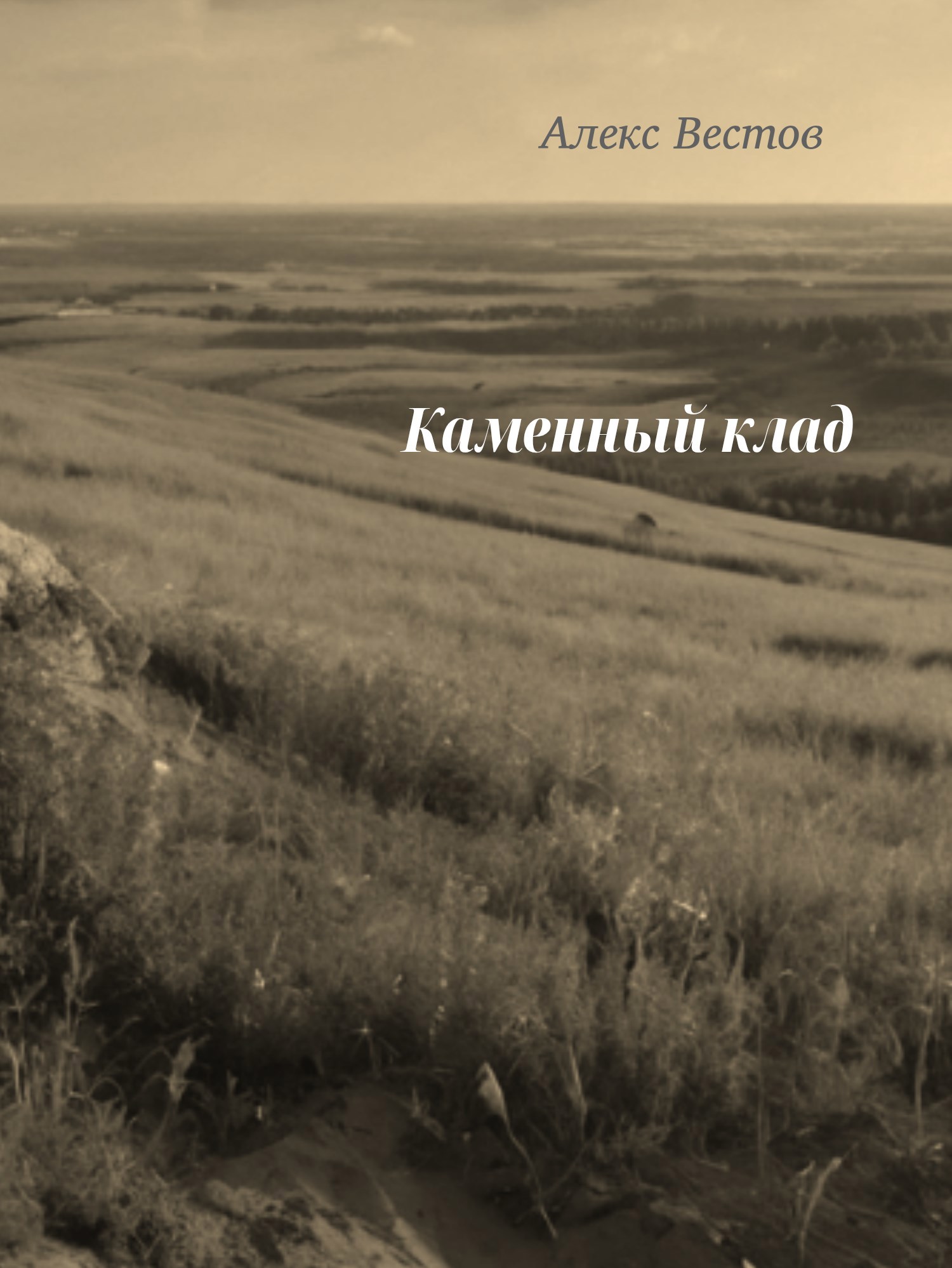 Каменный клад