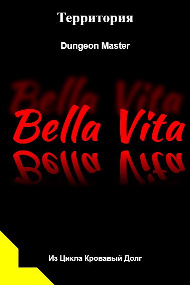 Территория