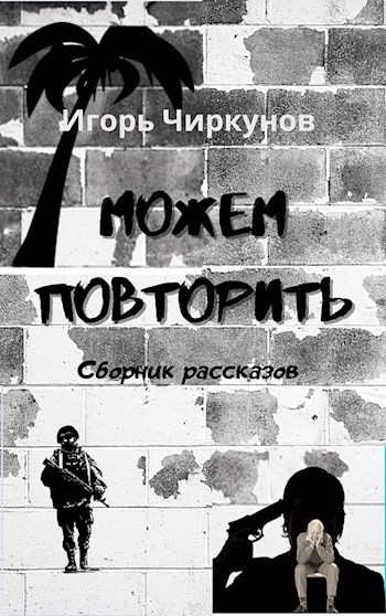 Просто рассказы