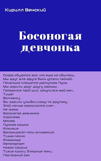 Босоногая девчонка