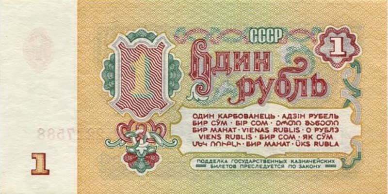 "Осколки" Рубль