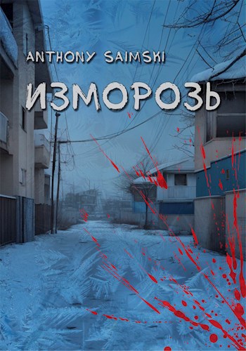 Изморозь