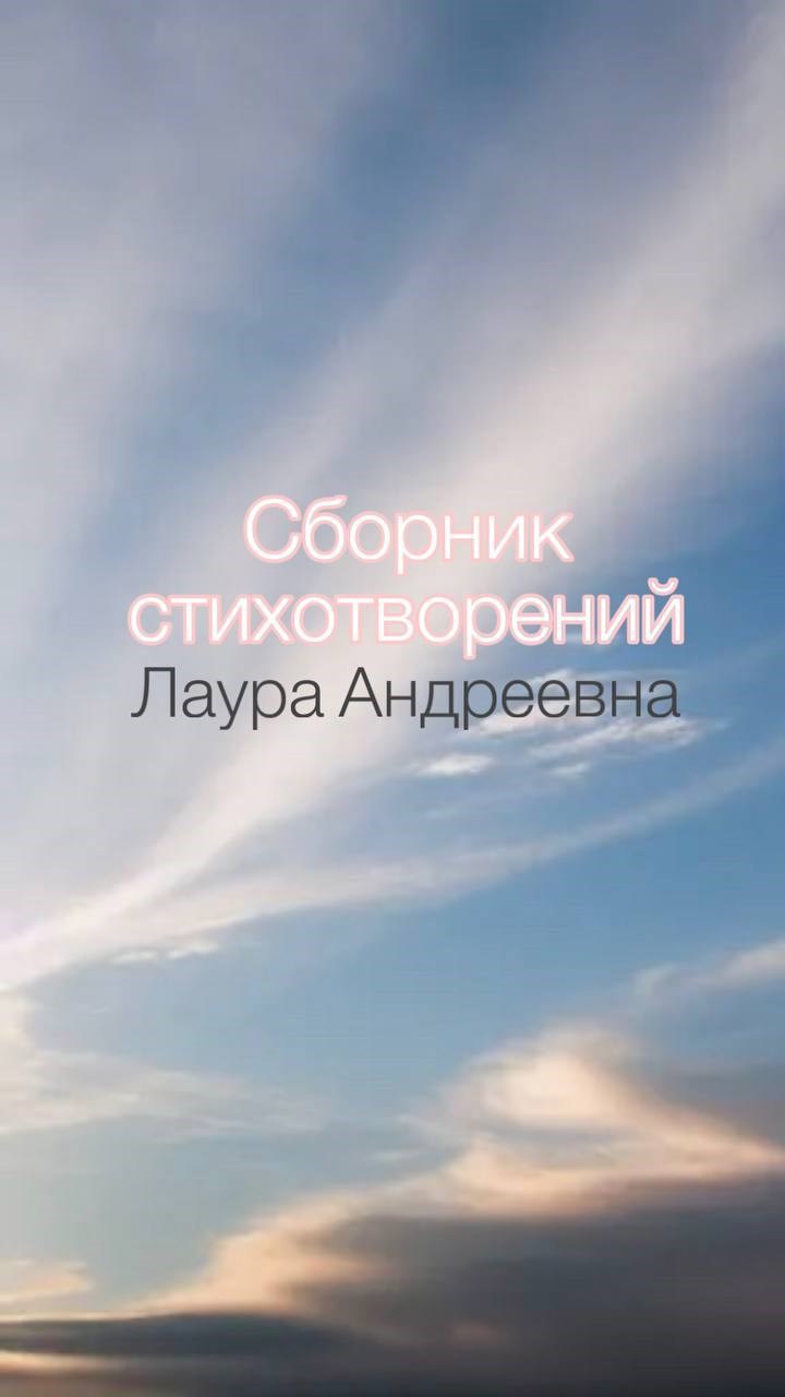 Сборник стихотворений