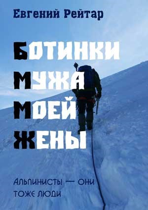 Ботинки мужа моей жены