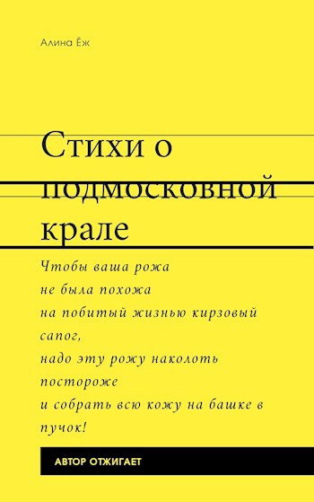 Стихи о подмосковных кралях