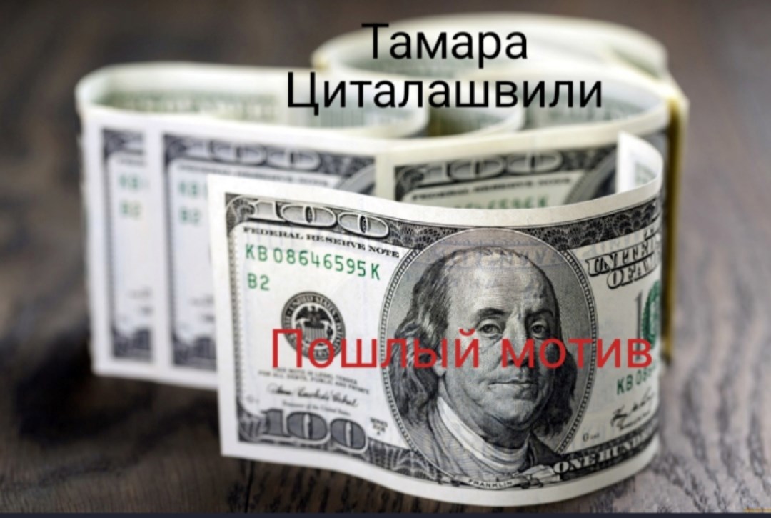 Пошлый мотив