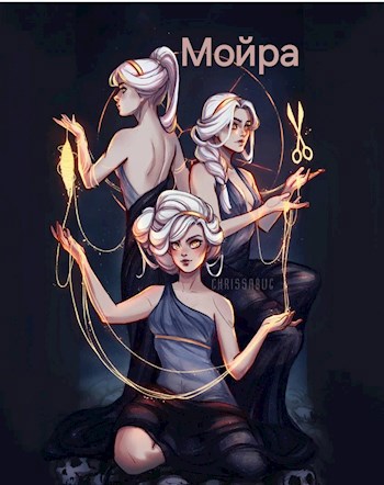 Мойра