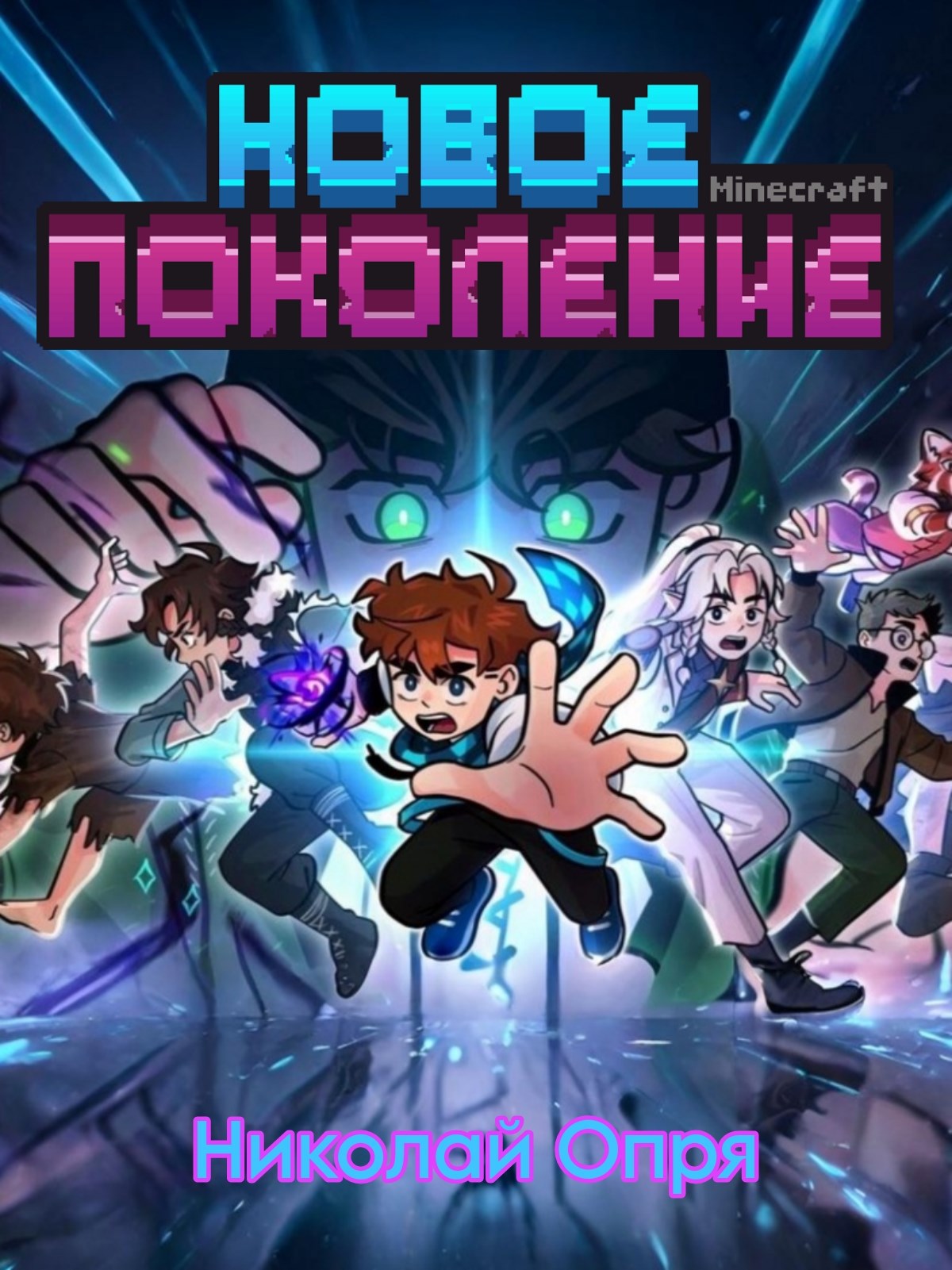 Новое поколение