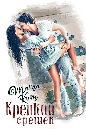 Крепкий орешек