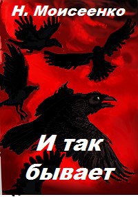 И так бывает