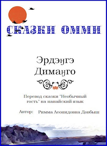 ЭРДЭӇГЭ ДИМАӇГО.