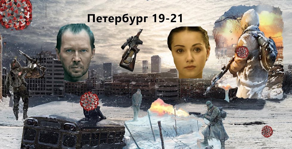 7. Петербург 19-21 А мне бы просто снегом стать...