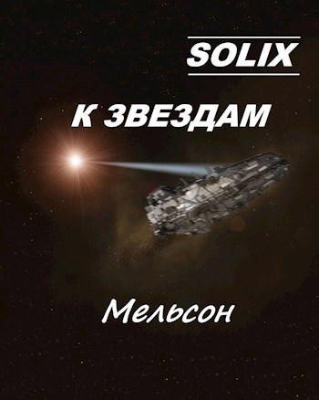 Мельсон