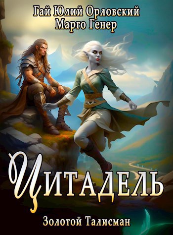Цитадель