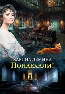 Понаехали. Часть 2 (аудио)