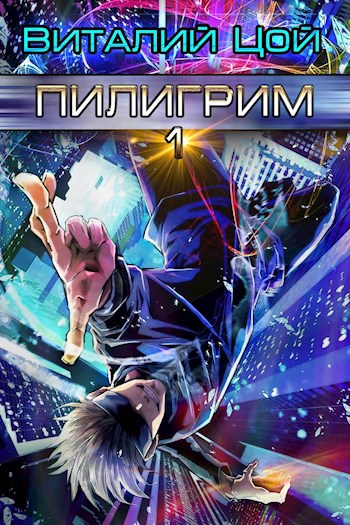 Пилигрим