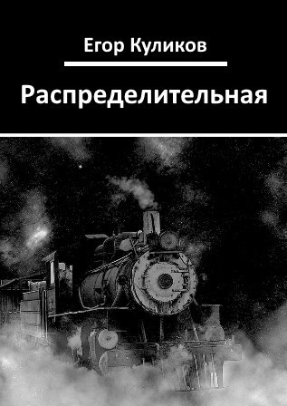 Распределительная