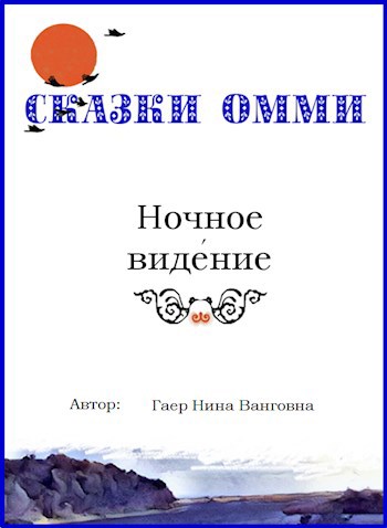 Ночное видение