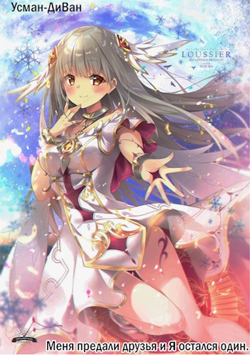 Меня предали друзья и я Попал в другой мир