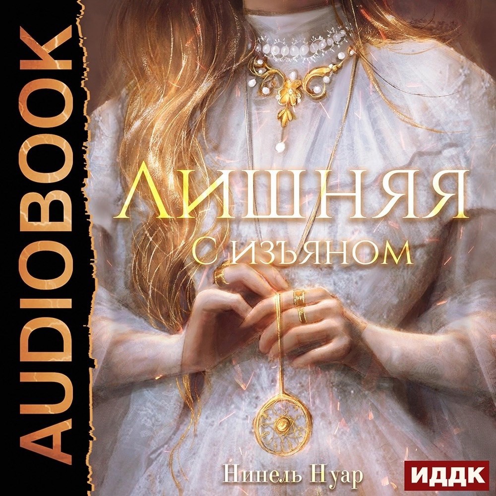 Лишняя, с изъяном