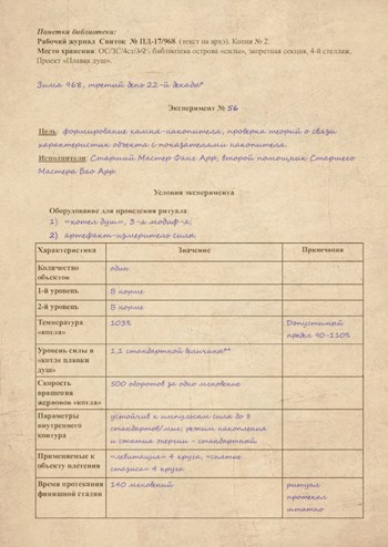 Рабочий журнал Острова Силы